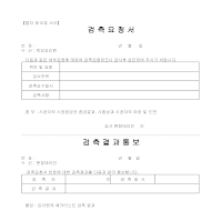 검측요청서,검측결과통보 (1) 검측요청서,검측결과통보 (1)